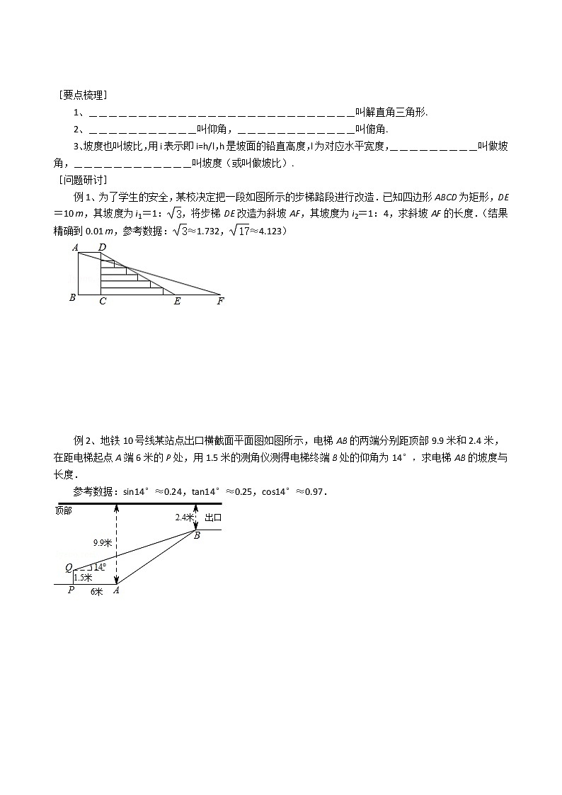 2022年中考数学二轮复习讲义-锐角三角函数（2）02