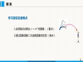 沪科版九年级数学上册 21.2 第1课时  二次函数y=ax2的图象和性质 课件