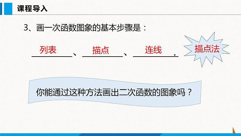 沪科版九年级数学上册 21.2 第1课时  二次函数y=ax2的图象和性质 课件05