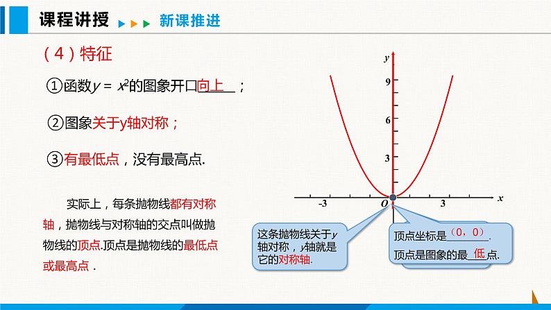 沪科版九年级数学上册 21.2 第1课时  二次函数y=ax2的图象和性质 课件08