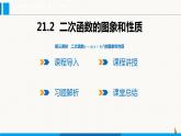沪科版九年级数学上册 21.2 第3课时  二次函数y=a(x+h)2的图象和性质 课件