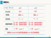 沪科版九年级数学上册 21.2 第5课时  二次函数y=ax2+bx+c 的图象和性质 课件
