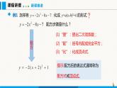 沪科版九年级数学上册 21.2 第5课时  二次函数y=ax2+bx+c 的图象和性质 课件