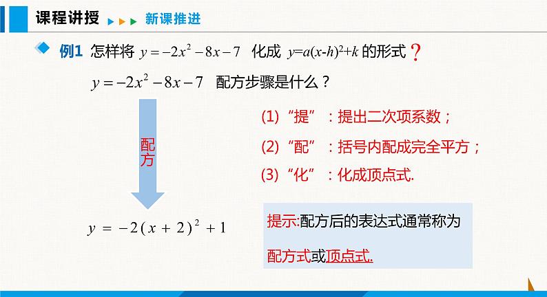 沪科版九年级数学上册 21.2 第5课时  二次函数y=ax2+bx+c 的图象和性质 课件第5页