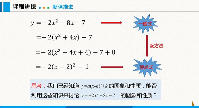 沪科版九年级数学上册 21.2 第5课时  二次函数y=ax2+bx+c 的图象和性质 课件第6页