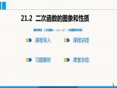 沪科版九年级数学上册 21.2 第4课时  二次函数y=a(x+h)2 +k的图象和性质 课件