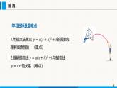 沪科版九年级数学上册 21.2 第4课时  二次函数y=a(x+h)2 +k的图象和性质 课件