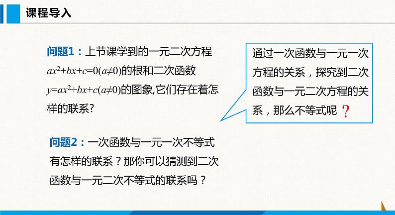 沪科版九年级数学上册 21.3 第2课时  二次函数与一元二次不等式 课件第3页