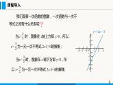 沪科版九年级数学上册 21.3 第2课时  二次函数与一元二次不等式 课件