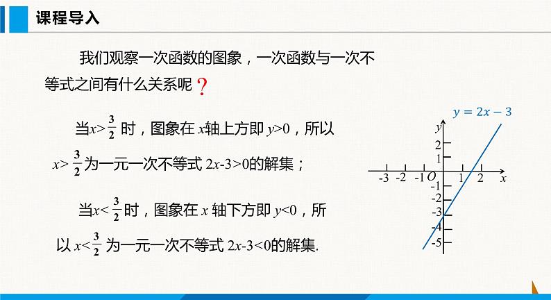 沪科版九年级数学上册 21.3 第2课时  二次函数与一元二次不等式 课件第4页