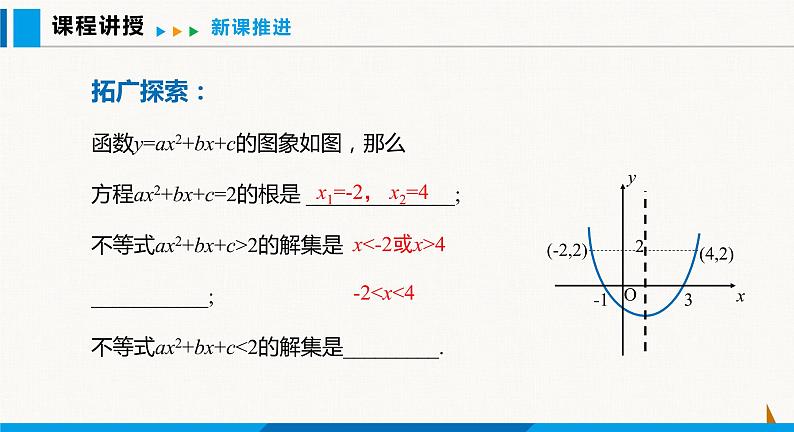 沪科版九年级数学上册 21.3 第2课时  二次函数与一元二次不等式 课件第6页