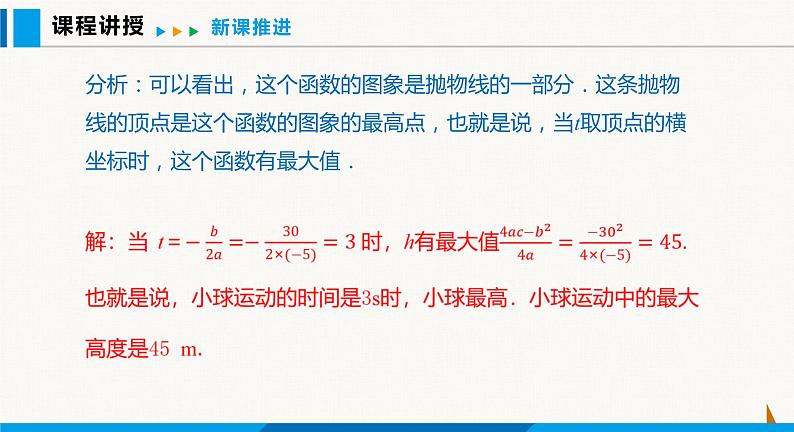 沪科版九年级数学上册 21.4 第1课时  利用二次函数解决最值问题 课件第8页