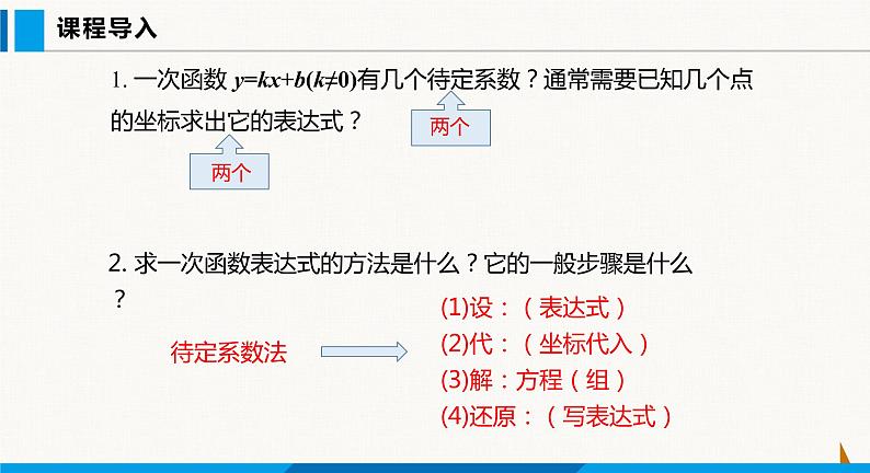 沪科版九年级数学上册 21.2 第6课时  二次函数表达式的确定 课件03