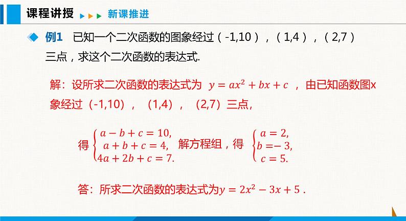 沪科版九年级数学上册 21.2 第6课时  二次函数表达式的确定 课件05