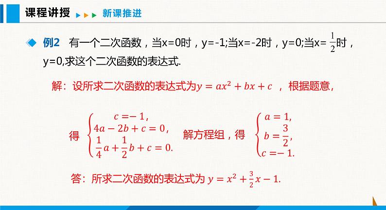 沪科版九年级数学上册 21.2 第6课时  二次函数表达式的确定 课件06