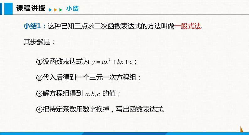 沪科版九年级数学上册 21.2 第6课时  二次函数表达式的确定 课件07