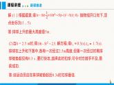 沪科版九年级数学上册 21.4 第3课时  利用二次函数解决实际问题 课件