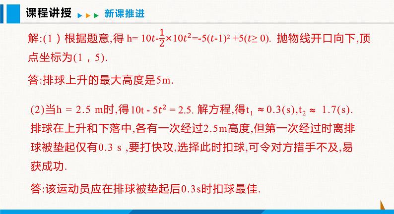 沪科版九年级数学上册 21.4 第3课时  利用二次函数解决实际问题 课件05