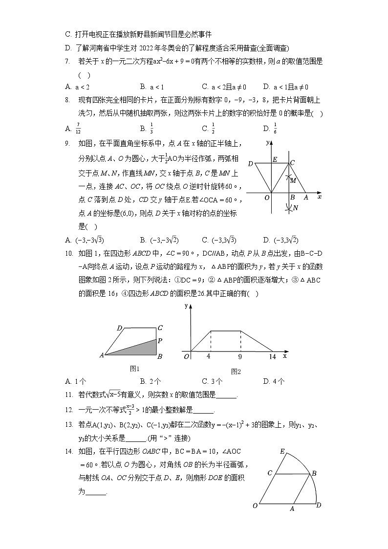 2022年河南省南阳市新野县中考数学一模试卷02