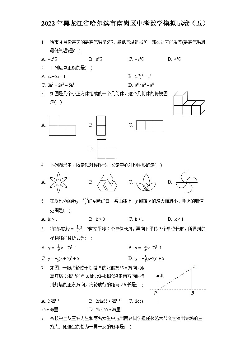 2022年黑龙江省哈尔滨市南岗区中考数学模拟试卷（五）01