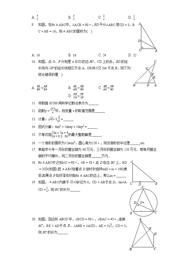 2022年黑龙江省哈尔滨市南岗区中考数学模拟试卷（五）02