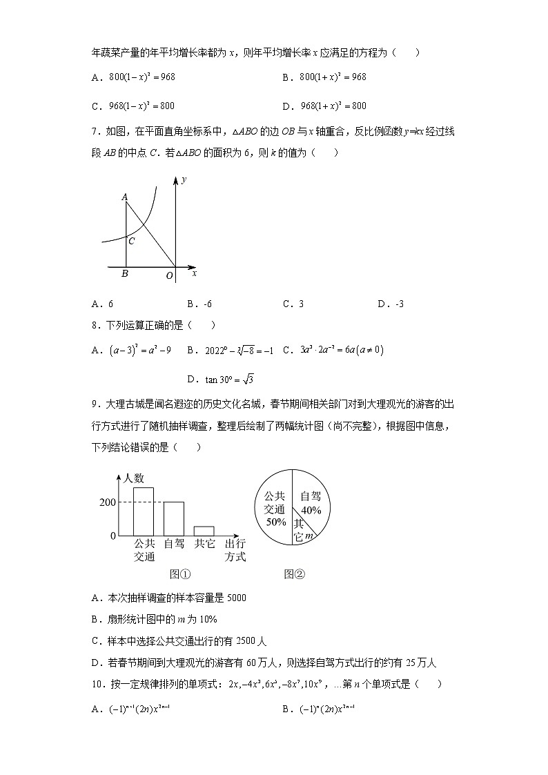 2022年云南省昆明市禄劝县初中学业水平模拟数学试卷（二）(word版含答案)02
