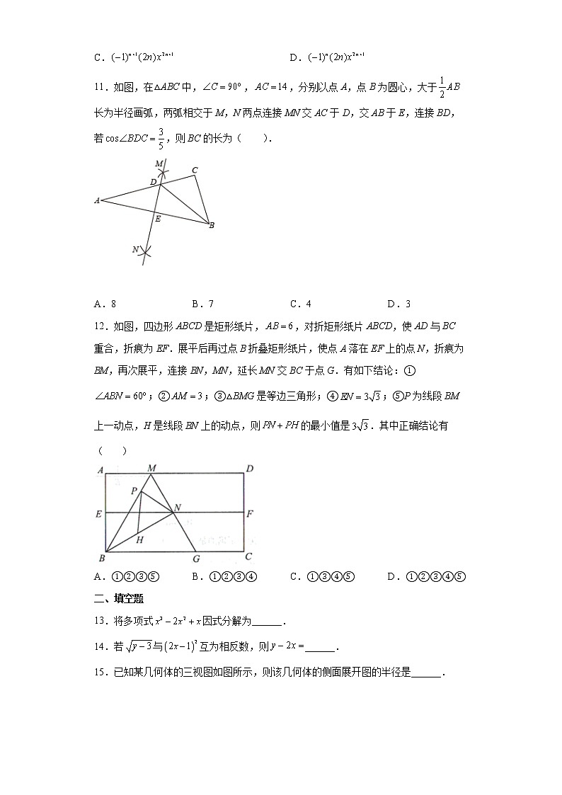 2022年云南省昆明市禄劝县初中学业水平模拟数学试卷（二）(word版含答案)03