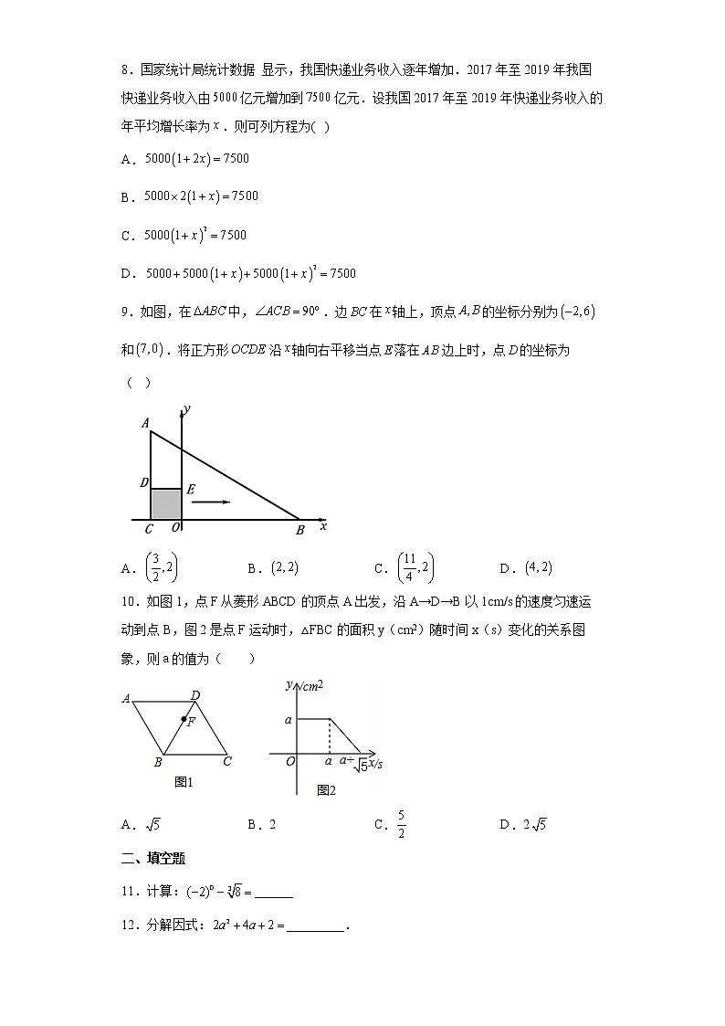 2022年安徽省淮南市东部地区第一次中考模拟数学试题(word版含答案)第2页