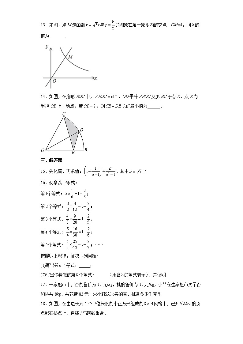 2022年安徽省淮南市东部地区第一次中考模拟数学试题(word版含答案)第3页