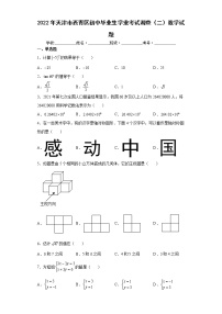 2022年天津市西青区初中毕业生学业考试调查（二）数学试题(word版含答案)