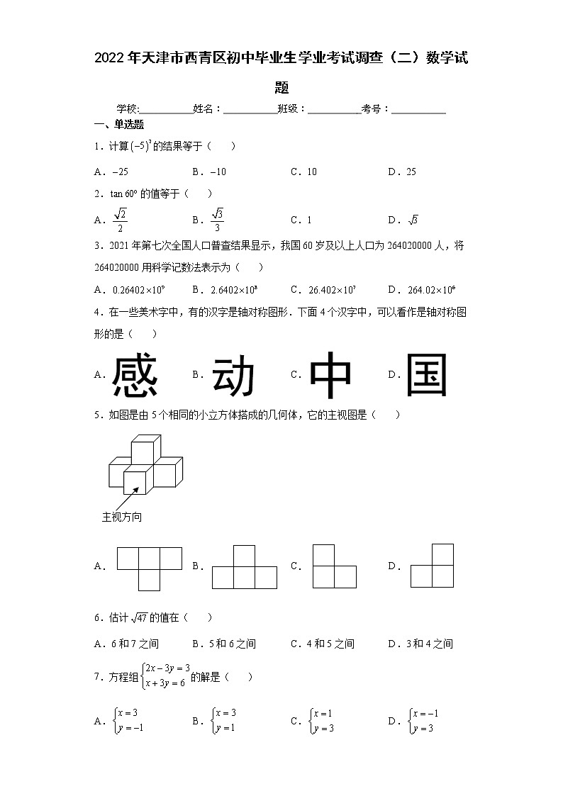 2022年天津市西青区初中毕业生学业考试调查（二）数学试题(word版含答案)01
