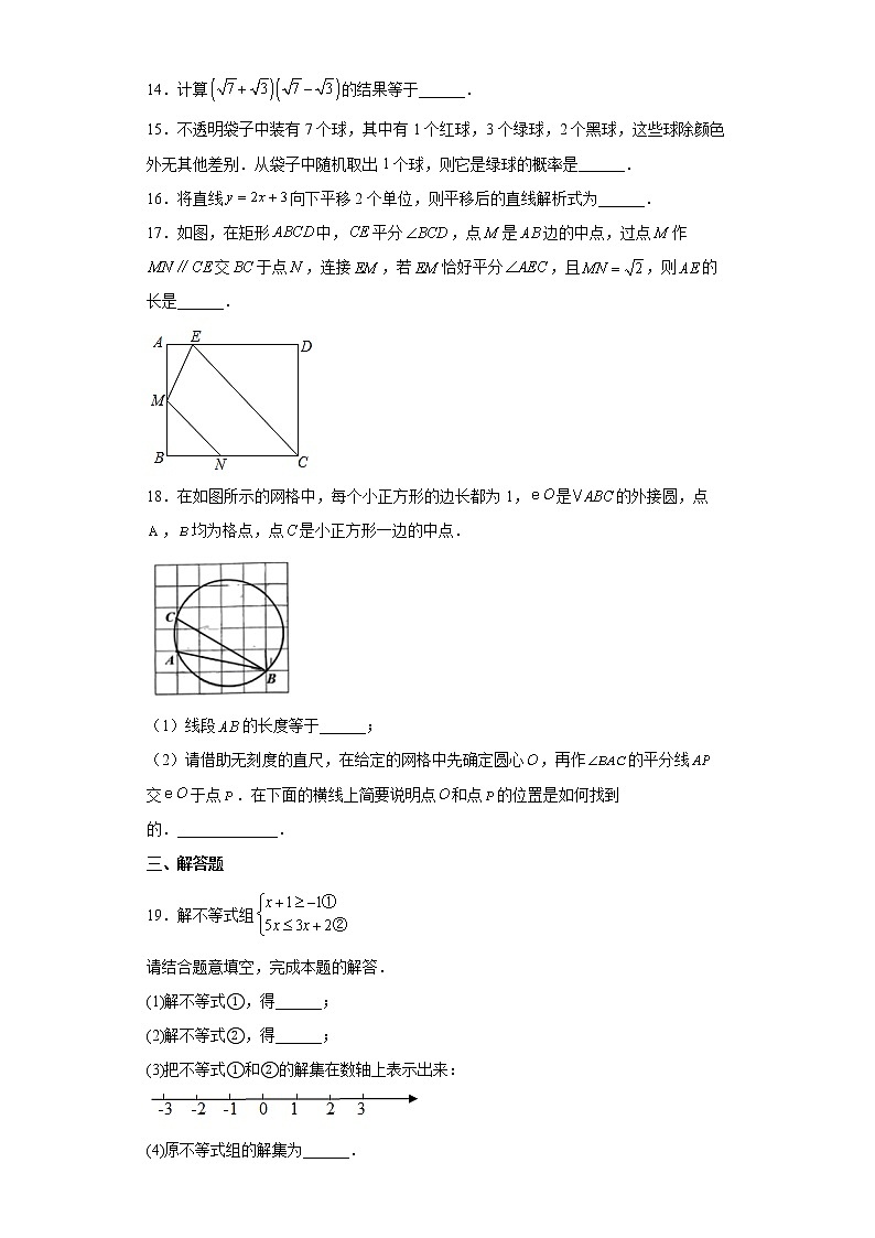 2022年天津市西青区初中毕业生学业考试调查（二）数学试题(word版含答案)03