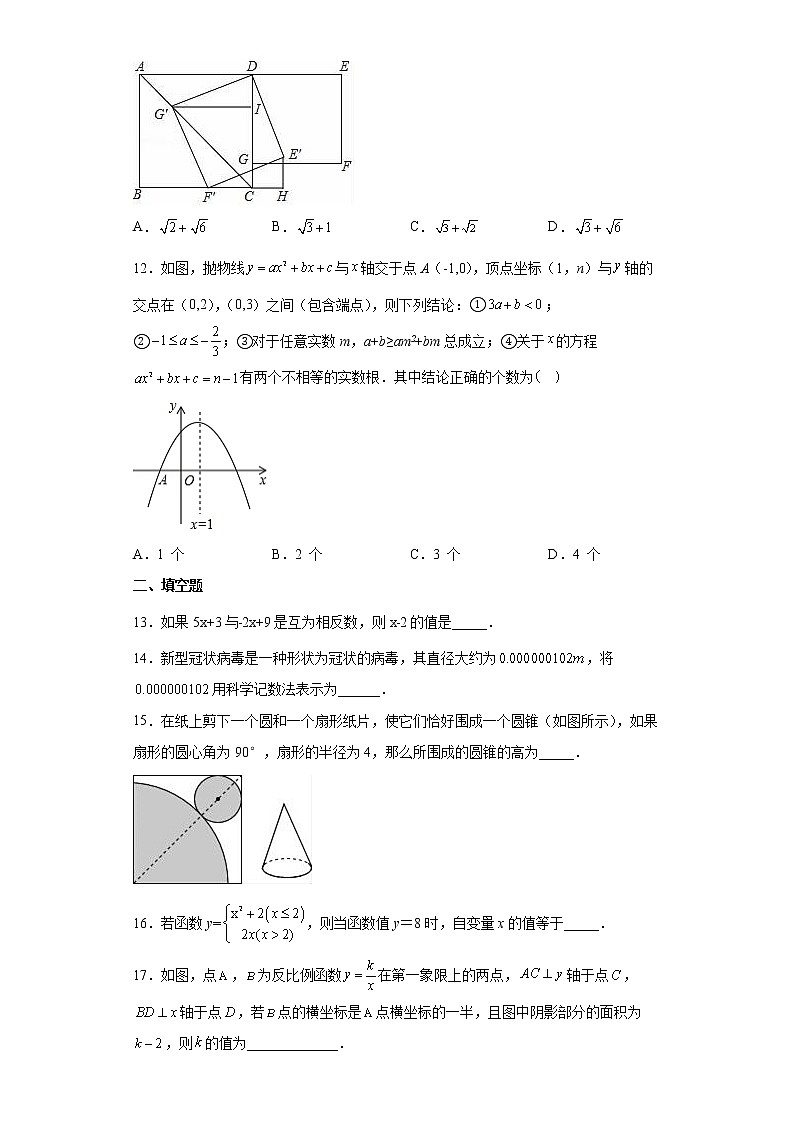 2022年四川省德阳广汉市九年级第二次诊断考试数学试题(word版含答案)03