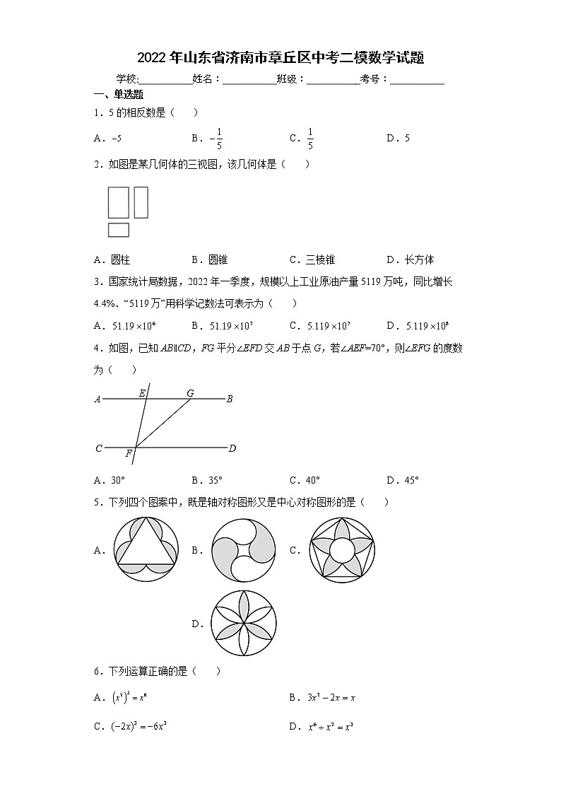 2022年山东省济南市章丘区中考二模数学试题(word版含答案)01