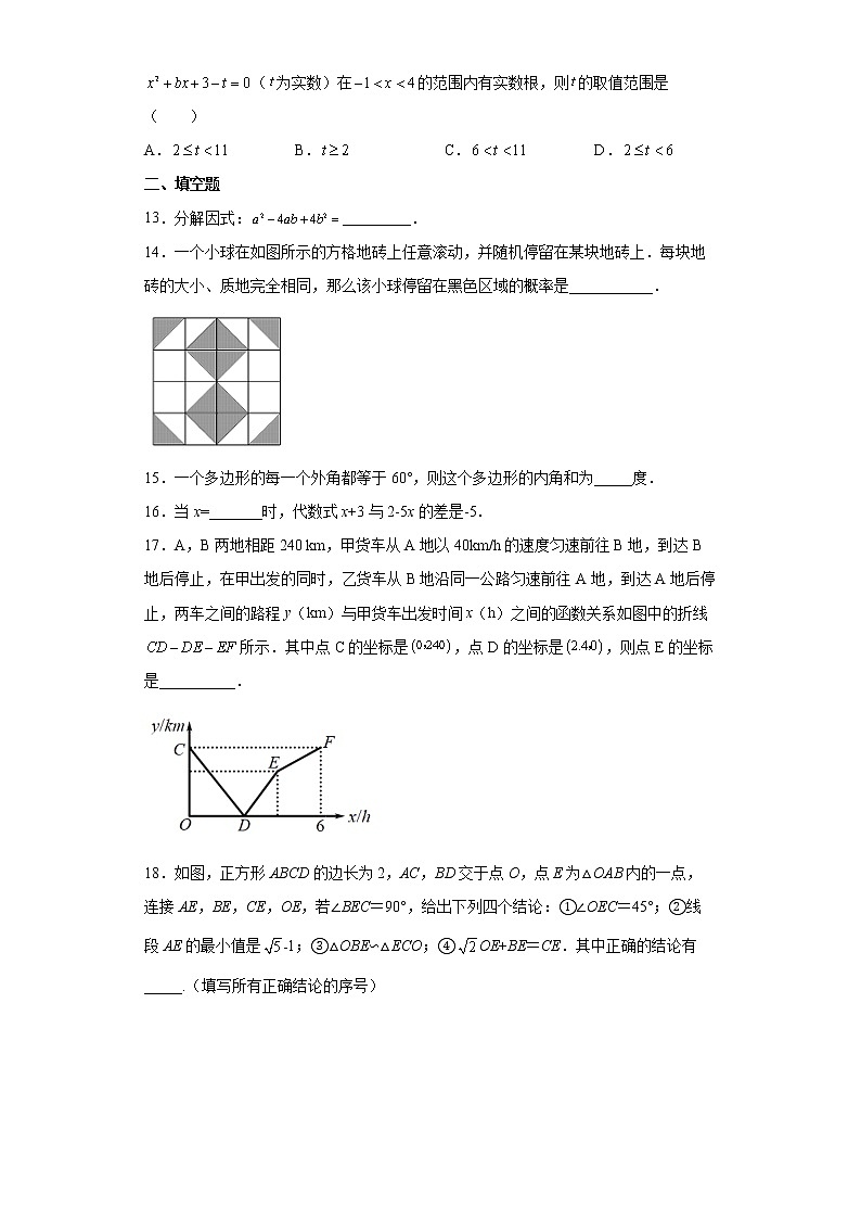 2022年山东省济南市章丘区中考二模数学试题(word版含答案)03