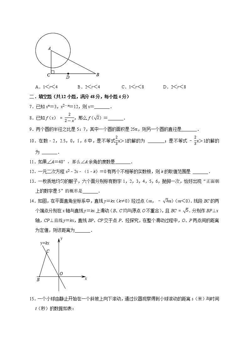 2022年上海市中考数学模拟试卷(word版含答案)第2页