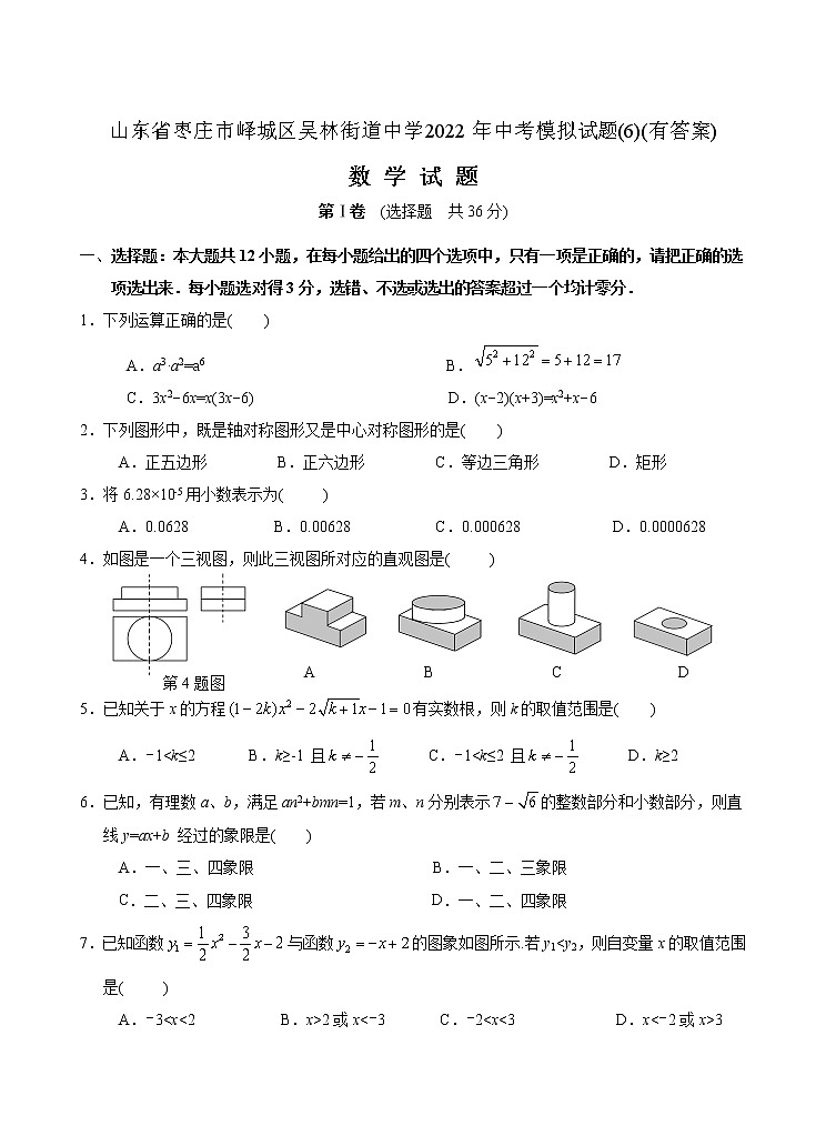 山东省枣庄市峄城区吴林街道中学2022年中考模拟数学试题(6)(word版含答案)第1页