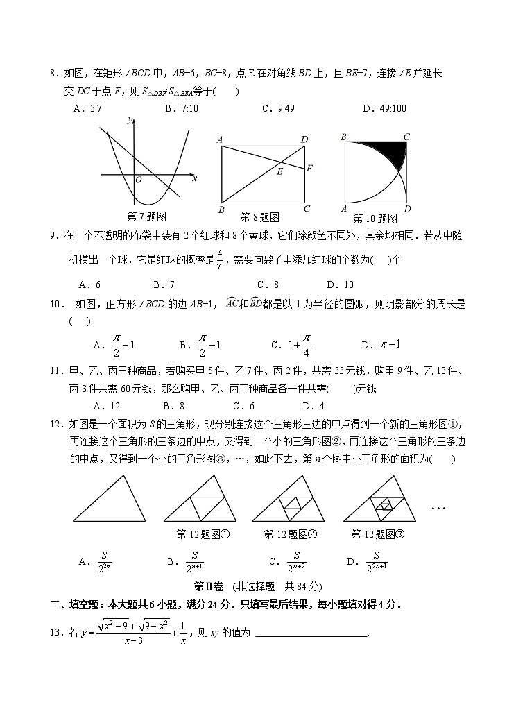山东省枣庄市峄城区吴林街道中学2022年中考模拟数学试题(6)(word版含答案)第2页