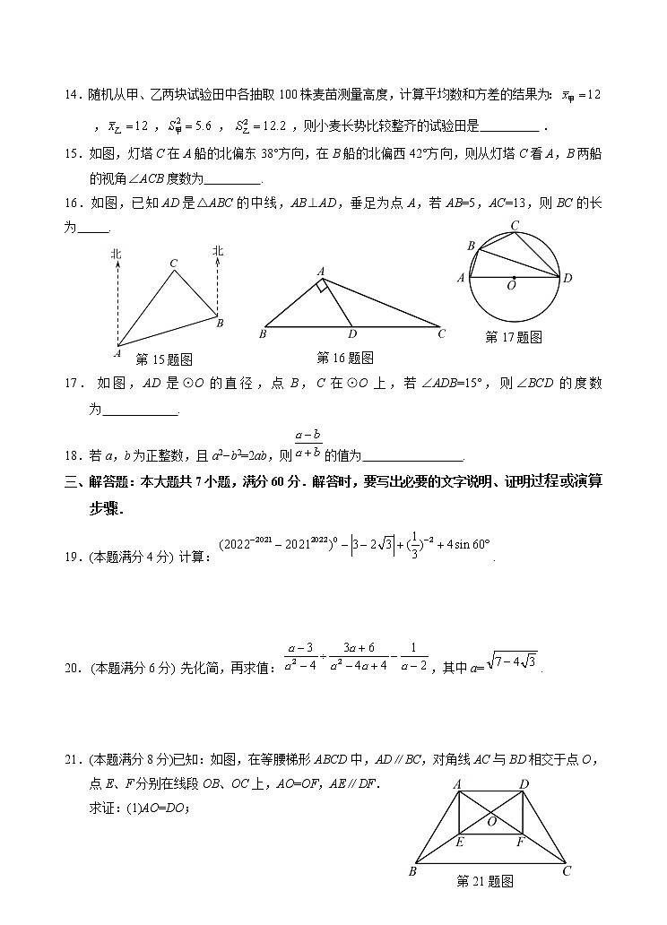 山东省枣庄市峄城区吴林街道中学2022年中考模拟数学试题(6)(word版含答案)第3页