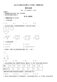 2021年新疆乌鲁木齐市第七十中学中考第一次模拟考试数学试卷(word版含答案)