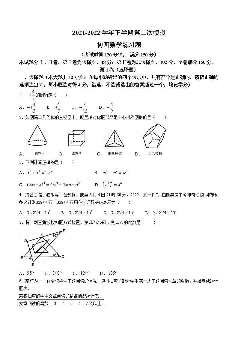 2022年山东省泰安市高新区中考第二次模拟考试数学试题 (word版含答案)01
