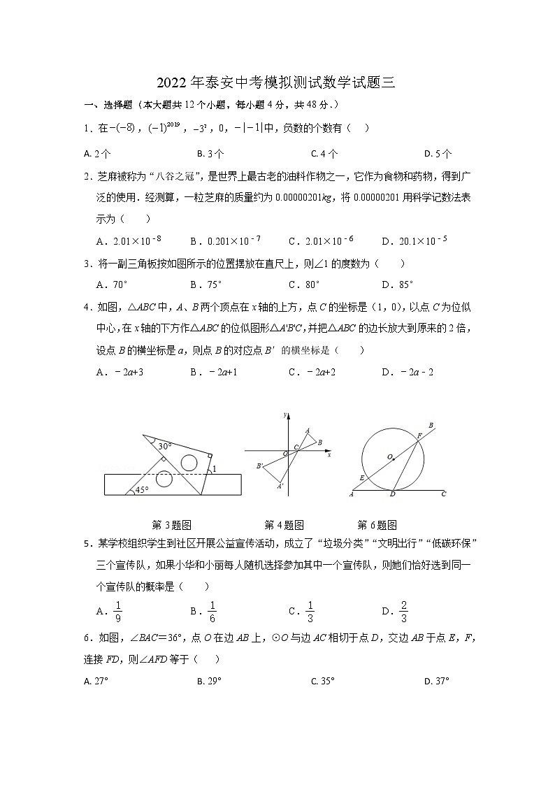2022年山东省泰安中考模拟测试数学试题三(word版含答案)第1页