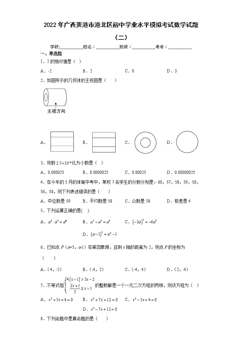 2022年广西贵港市港北区初中学业水平模拟考试数学试题（二）(word版含答案)01