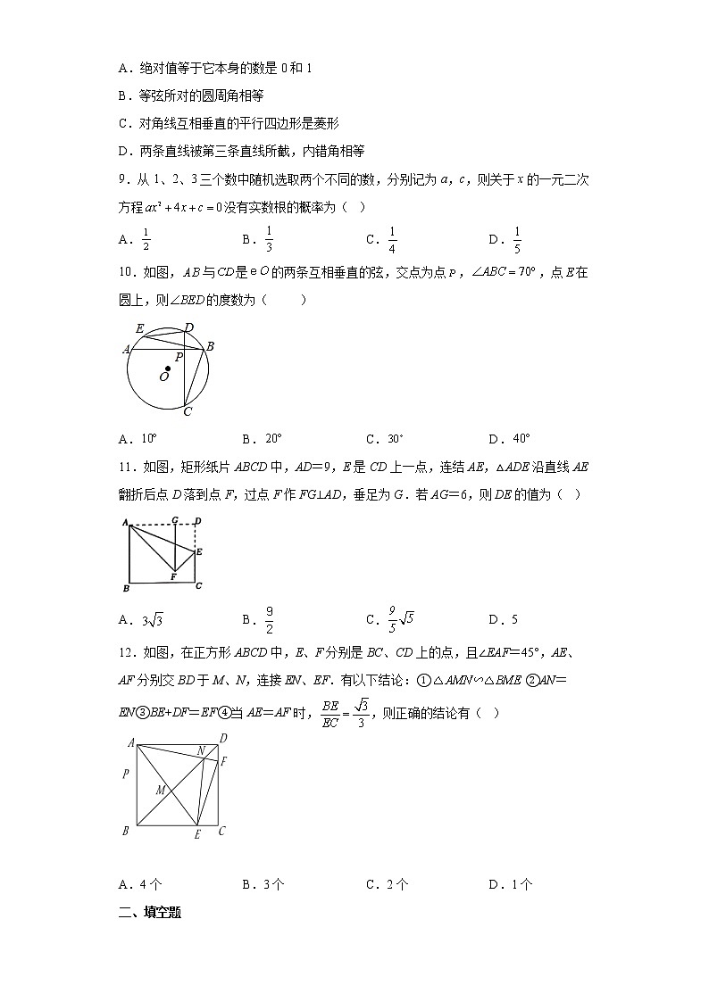 2022年广西贵港市港北区初中学业水平模拟考试数学试题（二）(word版含答案)02