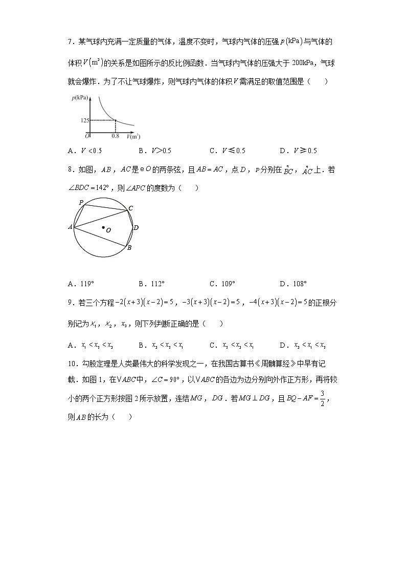 2022年浙江省龙湾区初中学业水平考试第二次适应性测试数学试题(word版含答案)第2页