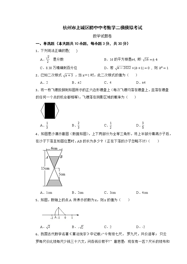 浙江省杭州市上城区2022年初中中考数学二模 试卷(word版含答案)01