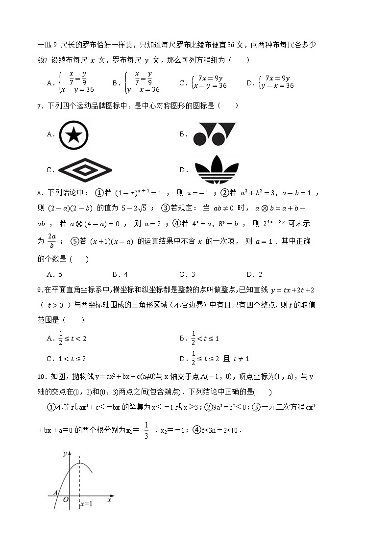 浙江省杭州市上城区2022年初中中考数学二模 试卷(word版含答案)02