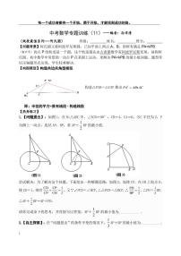 中考数学专题训练（11）线段最值系列--阿氏圆