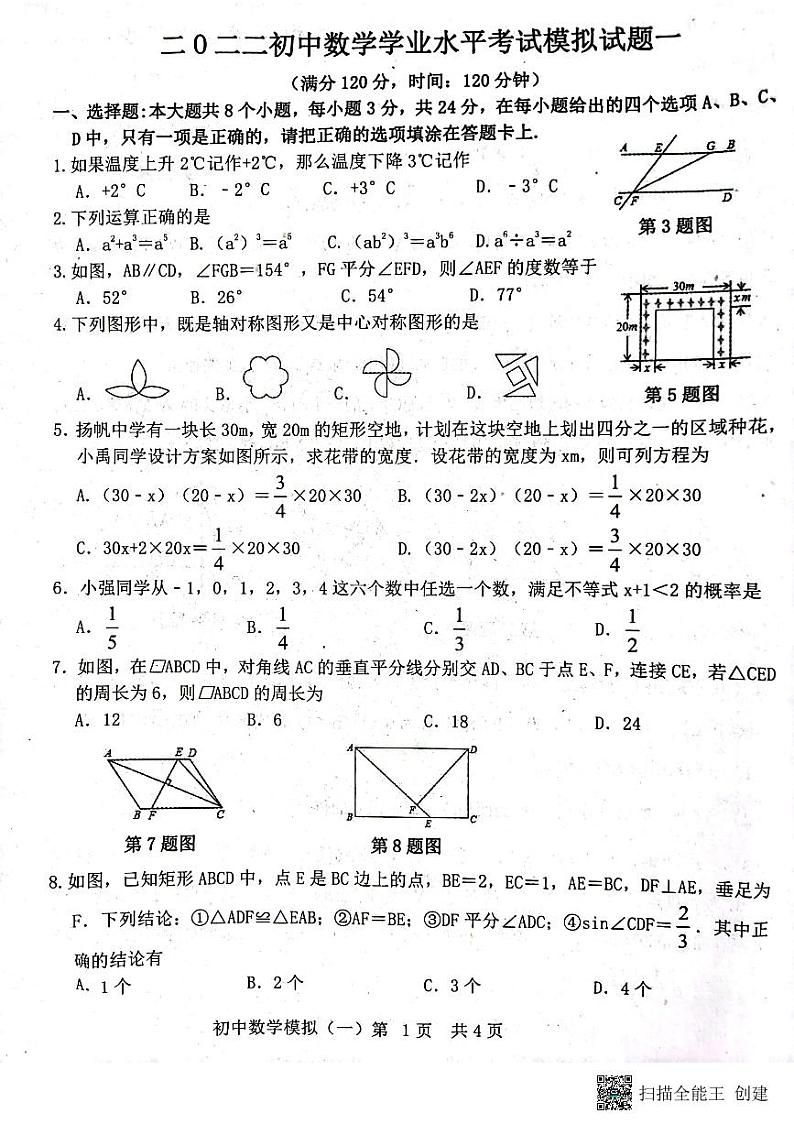 2022年山东省菏泽市牡丹区六校联考中考一模数学试题（图片版，含答案）01