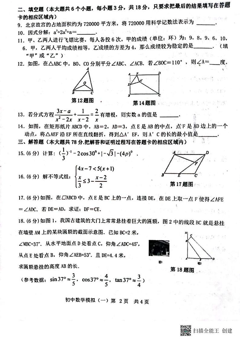2022年山东省菏泽市牡丹区六校联考中考一模数学试题（图片版，含答案）02